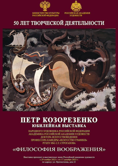 afisha_50_let_tvorcheskoi_deyatelnosti.jpg