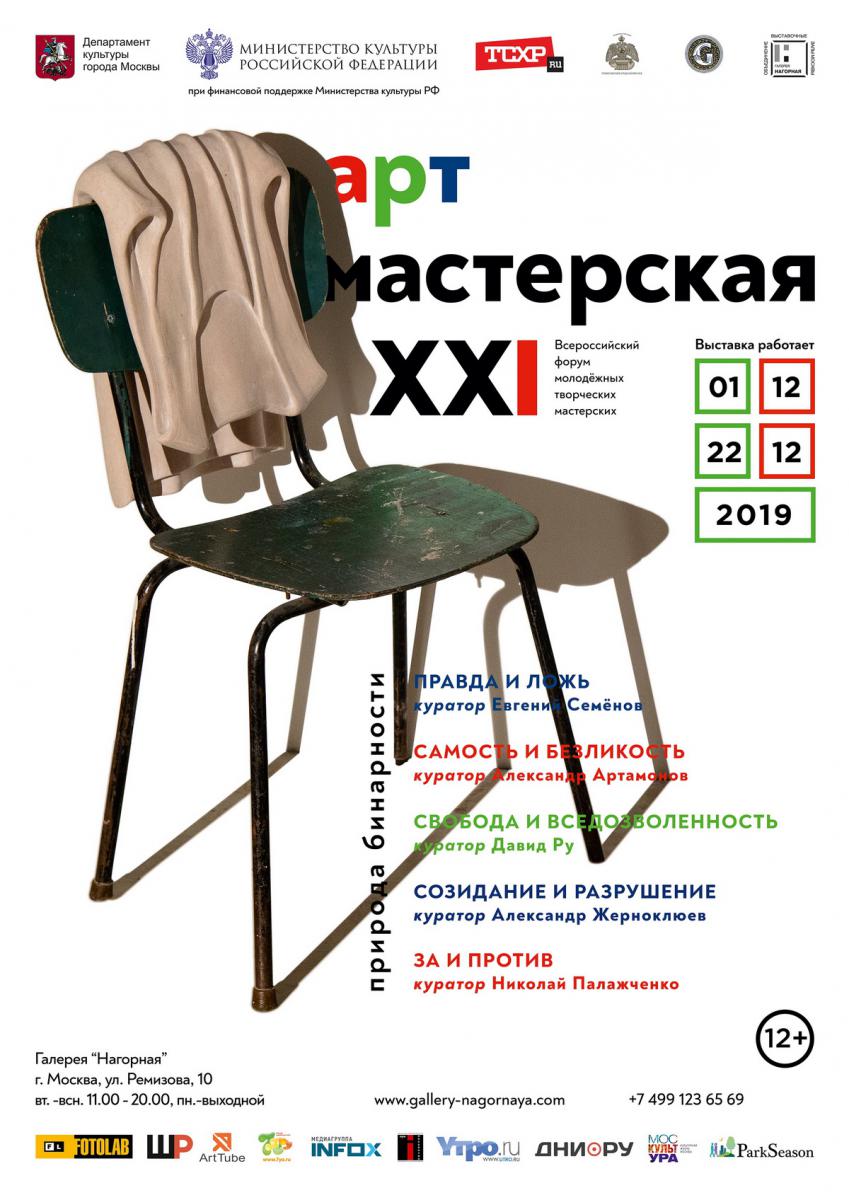 afisha_art-masterskaya_nagornaya.jpg
