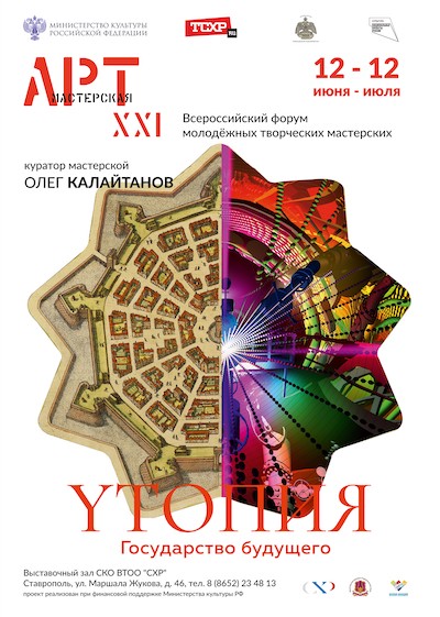 afisha_art-masterskaya_utopiya_2stavropol_163245.jpg