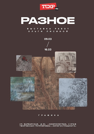 lisina_vystavka_afisha.jpg