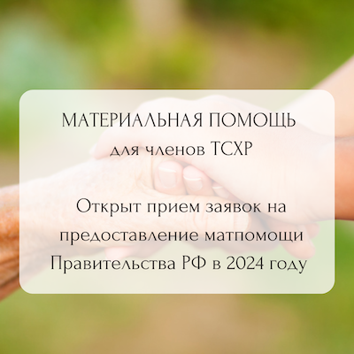 matpomoshch_2024.png