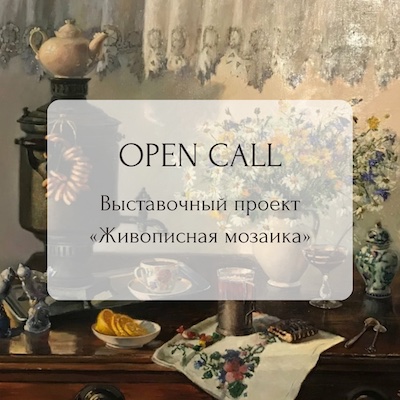 open_call._zhivopisnaya_mozaika.jpg