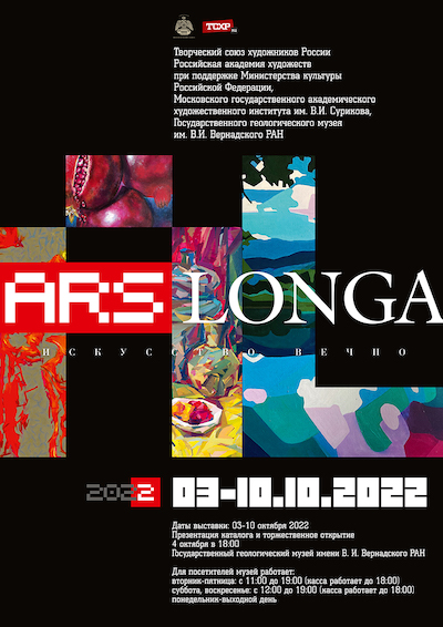 outline_ars_longa_2022_afisha_420h592_3-1.jpg