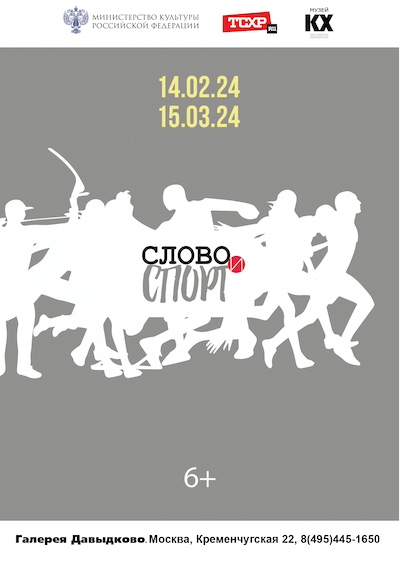plakat_slovo_i_sport_2.jpg