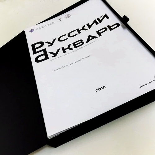 russkiy_bukvar_titul_fragment.jpg
