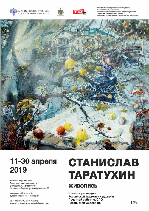 taratuhin_afisha500.jpg